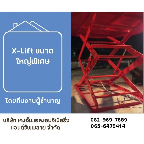 ลิฟท์ยกของขนาดใหญ่พิเศษ