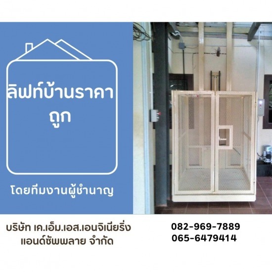 ลิฟท์บ้านราคาถูก ลิฟท์บ้านราคาถูก 