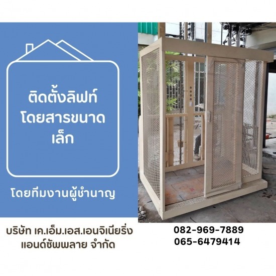 ติดตั้งลิฟท์โดยสารขนาดเล็ก ติดตั้งลิฟท์โดยสารขนาดเล็ก 